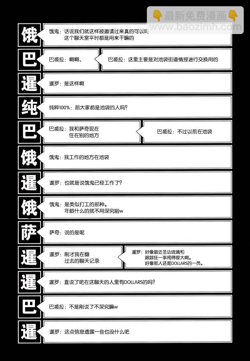 無頭騎士異聞錄 RE;DOLLARS篇 - 21話 - 1
