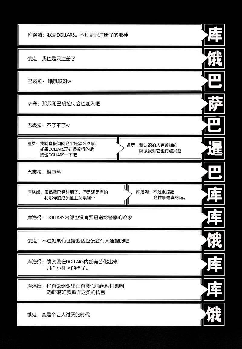 無頭騎士異聞錄 RE;DOLLARS篇 - 21話 - 2