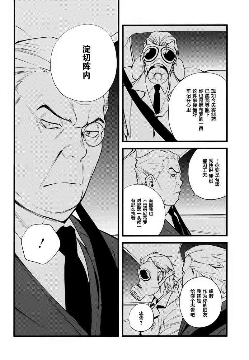 無頭騎士異聞錄 RE;DOLLARS篇 - 23話 - 3