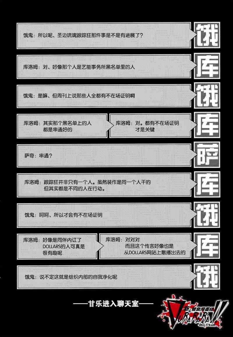 無頭騎士異聞錄 RE;DOLLARS篇 - 33話 - 1