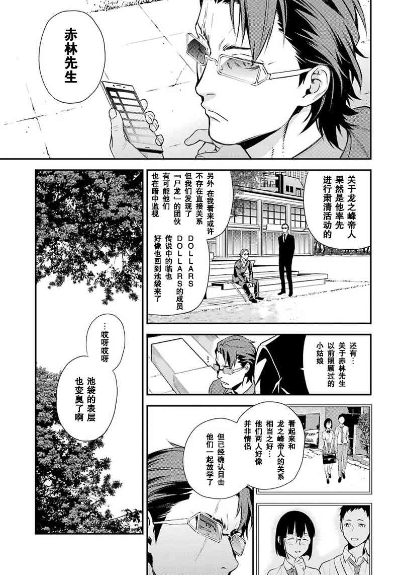 無頭騎士異聞錄 RE;DOLLARS篇 - 39話 - 2