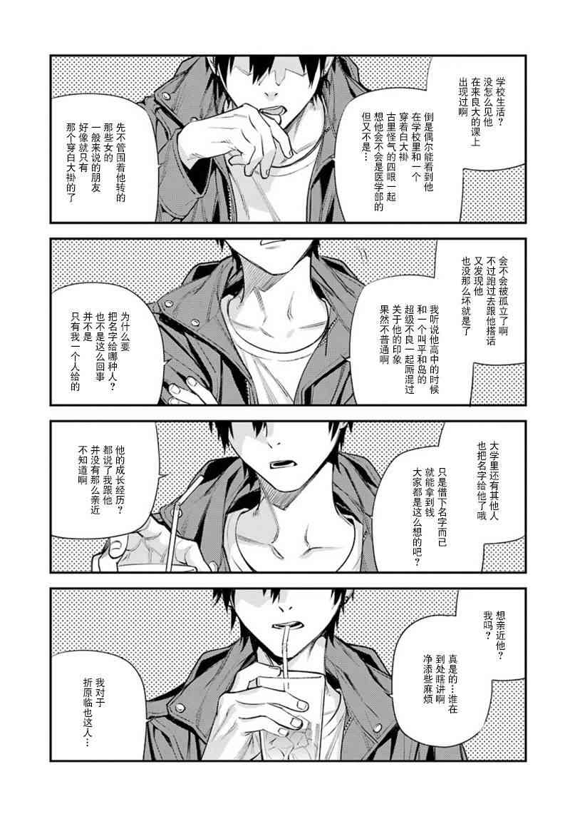 無頭騎士異聞錄 RE;DOLLARS篇 - 41話 - 3