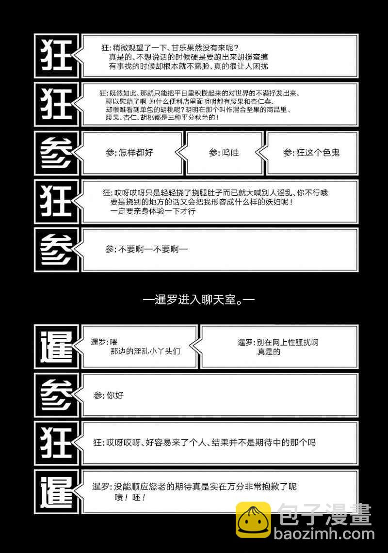 無頭騎士異聞錄 RE;DOLLARS篇 - 43話 - 3