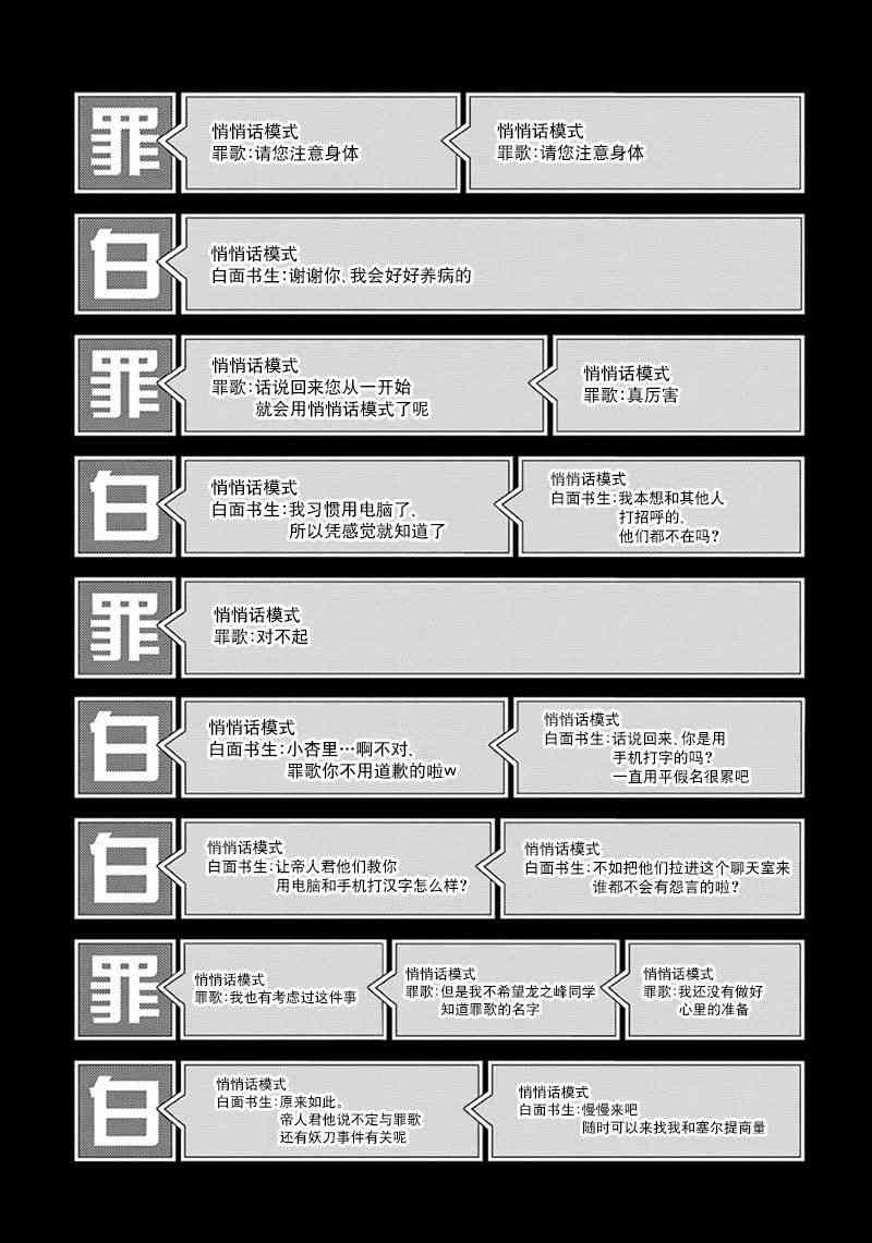 無頭騎士異聞錄 RE;DOLLARS篇 - 45話 - 2