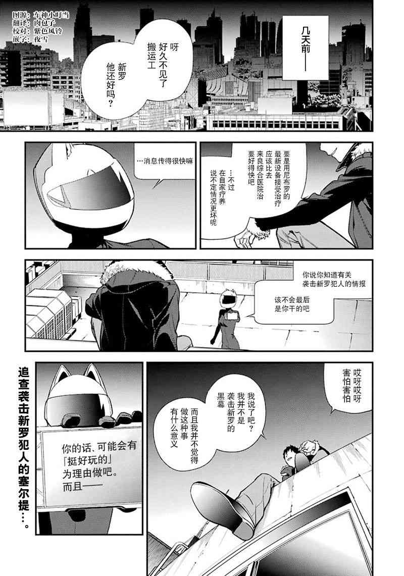 無頭騎士異聞錄 RE;DOLLARS篇 - 45話 - 2