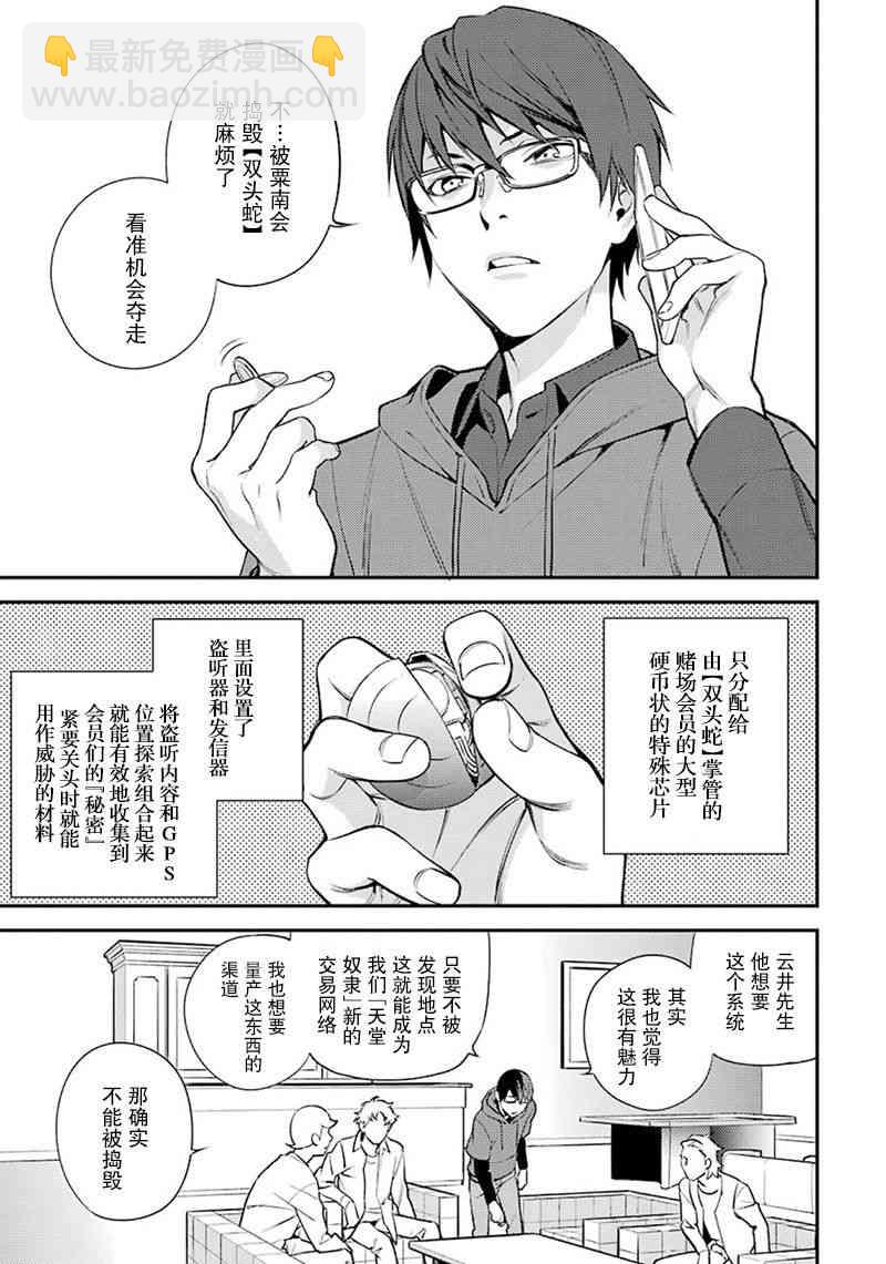 無頭騎士異聞錄 RE;DOLLARS篇 - 45話 - 1