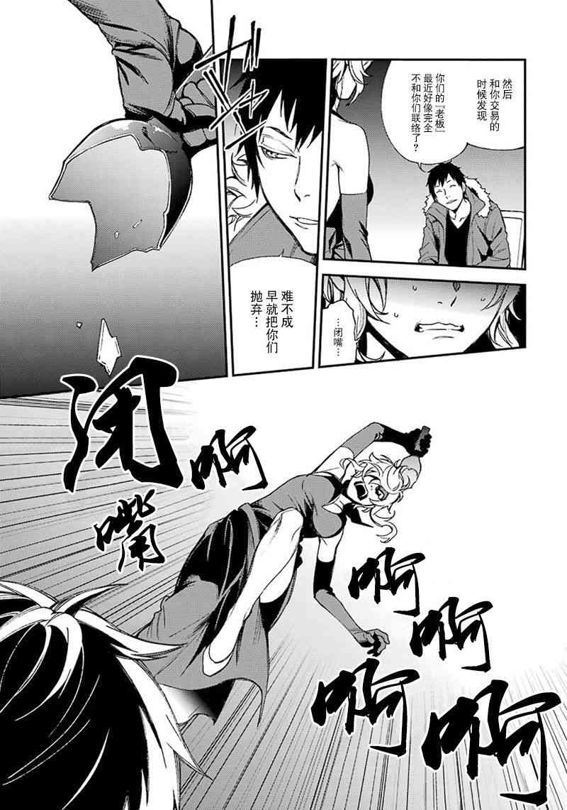 無頭騎士異聞錄 RE;DOLLARS篇 - 47話 - 1