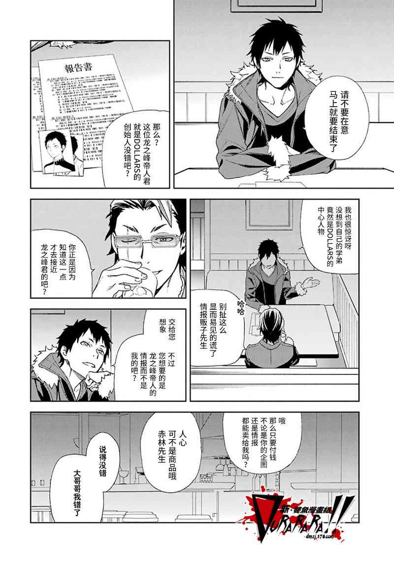 無頭騎士異聞錄 RE;DOLLARS篇 - 57話 - 3