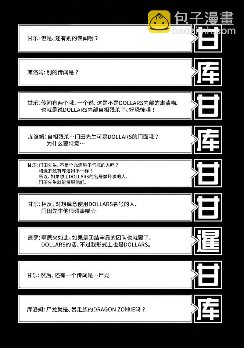 無頭騎士異聞錄 RE;DOLLARS篇 - 59話 - 4