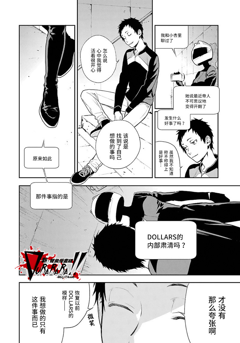 無頭騎士異聞錄 RE;DOLLARS篇 - 63話 - 2