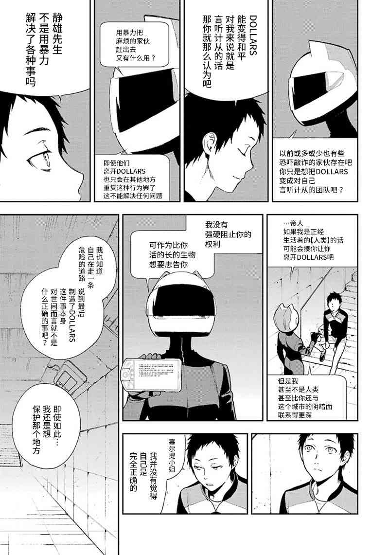 無頭騎士異聞錄 RE;DOLLARS篇 - 63話 - 3