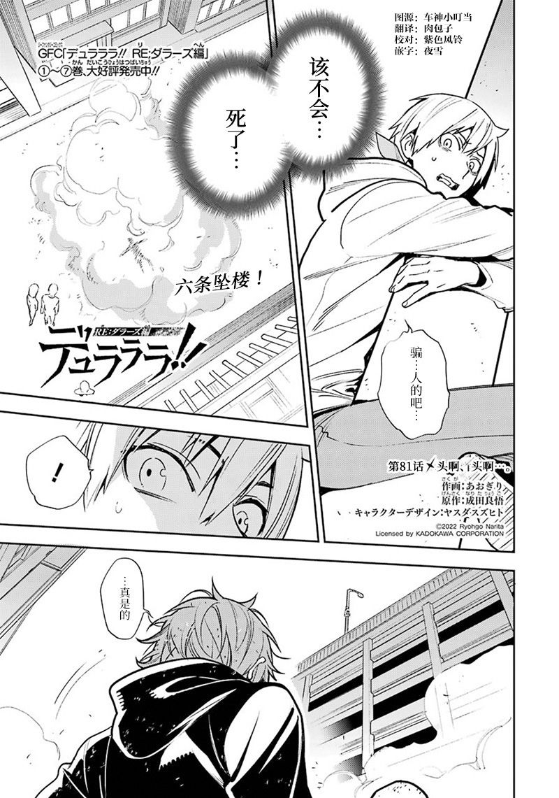 無頭騎士異聞錄 RE;DOLLARS篇 - 第81話 - 1
