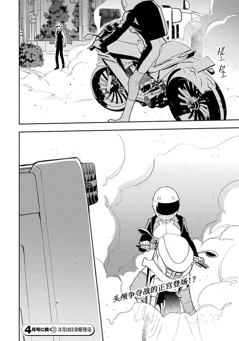 無頭騎士異聞錄 RE;DOLLARS篇 - 第81話 - 2