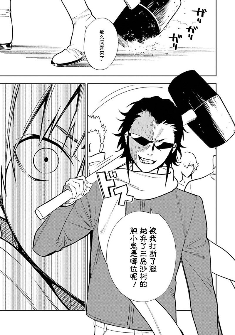 無頭騎士異聞錄 RE;DOLLARS篇 - 第81話 - 3