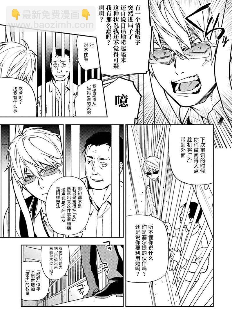 無頭騎士異聞錄 RE;DOLLARS篇 - 第81話 - 1