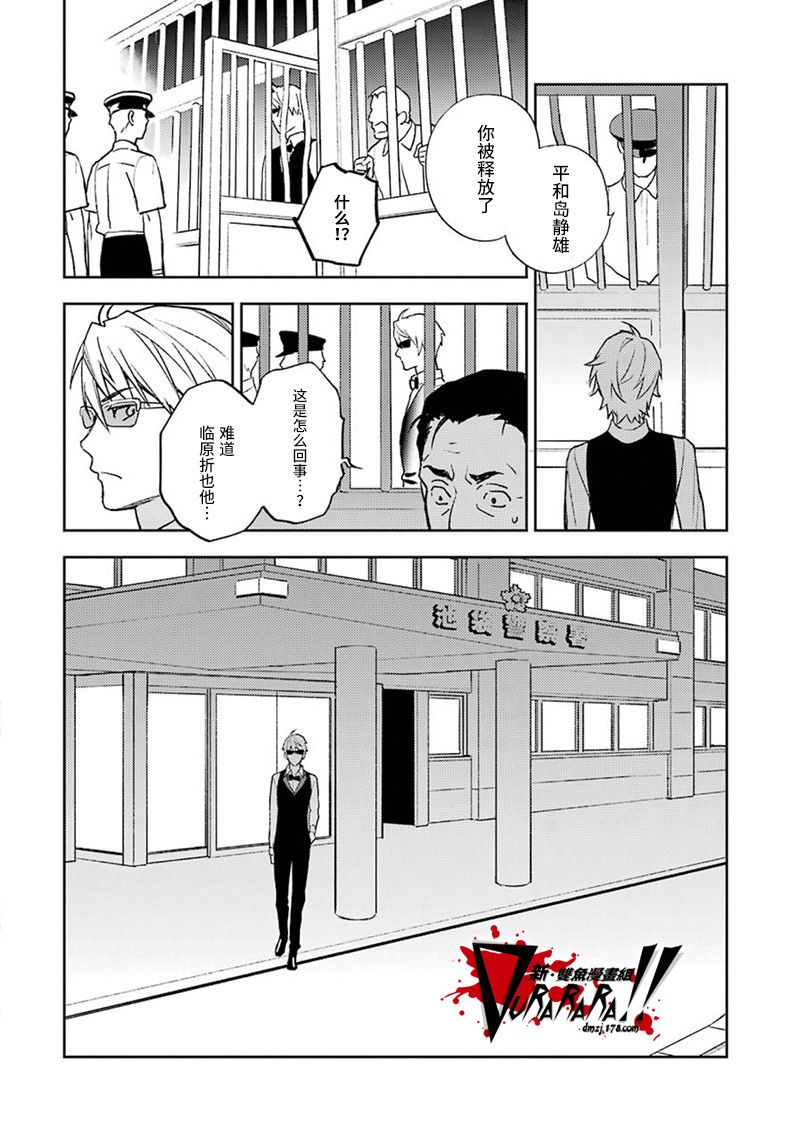 無頭騎士異聞錄 RE;DOLLARS篇 - 第81話 - 2