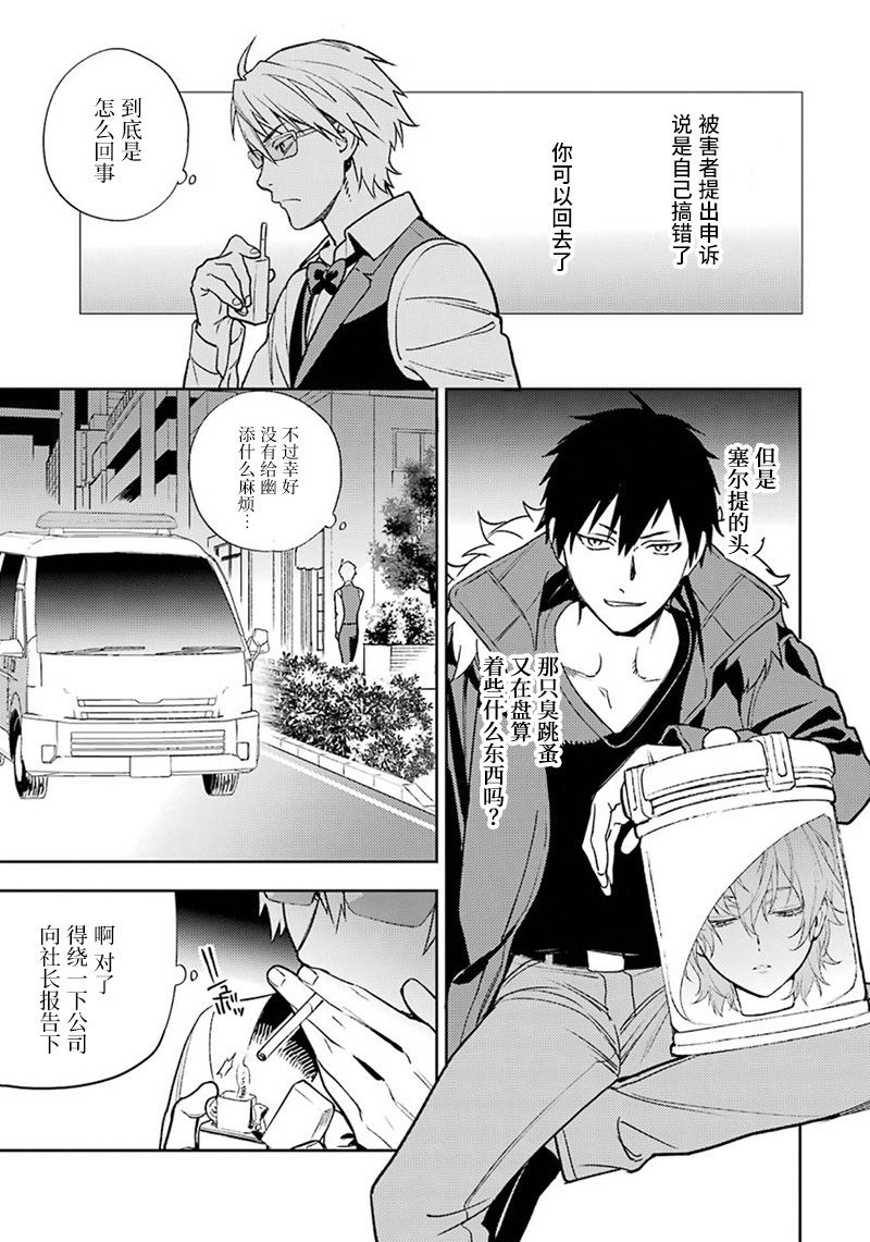 無頭騎士異聞錄 RE;DOLLARS篇 - 第81話 - 3