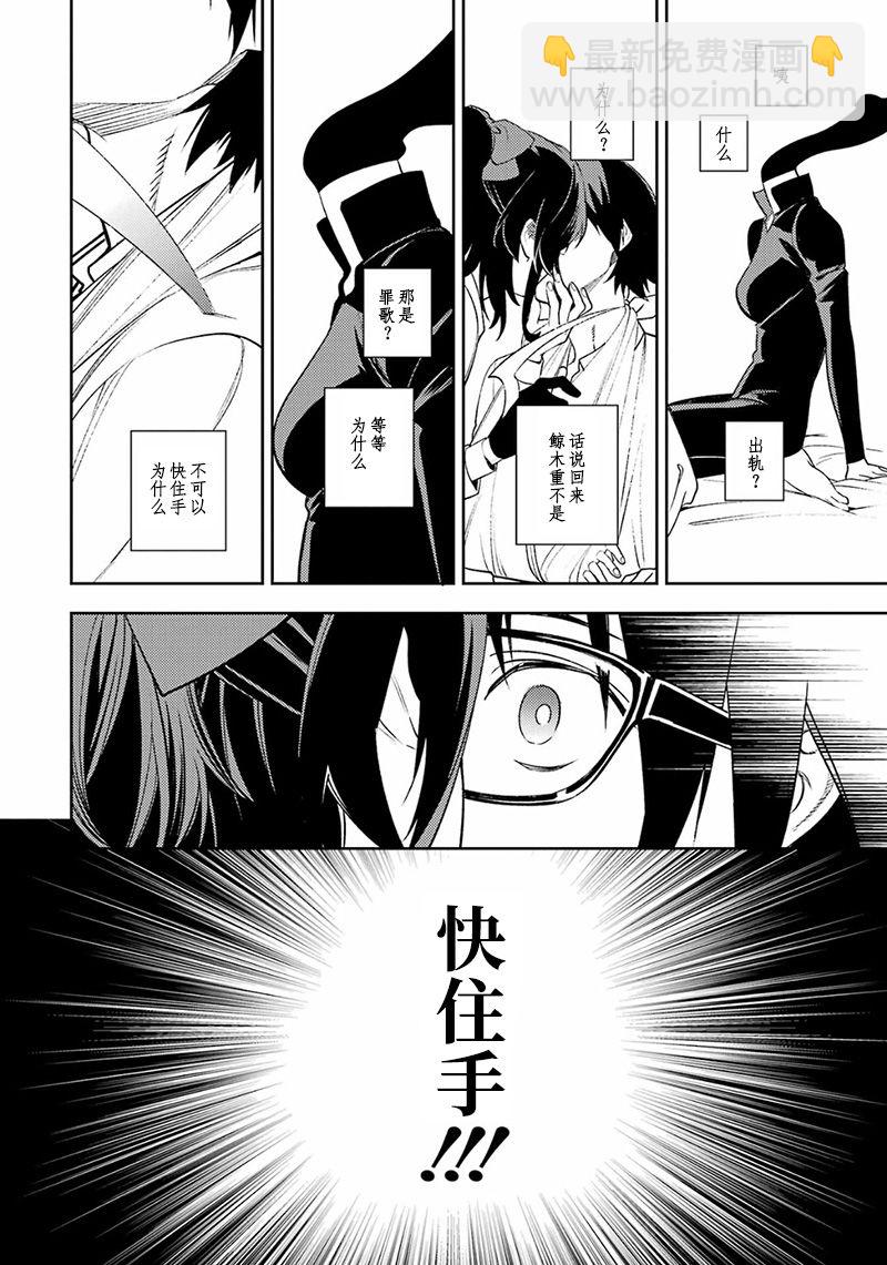 无头骑士异闻录 RE;DOLLARS篇 - 第83话 - 3