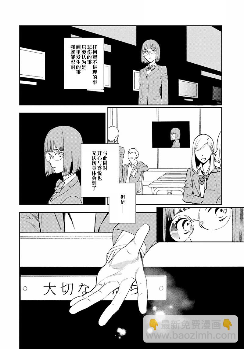 無頭騎士異聞錄 RE;DOLLARS篇 - 第85話 - 3