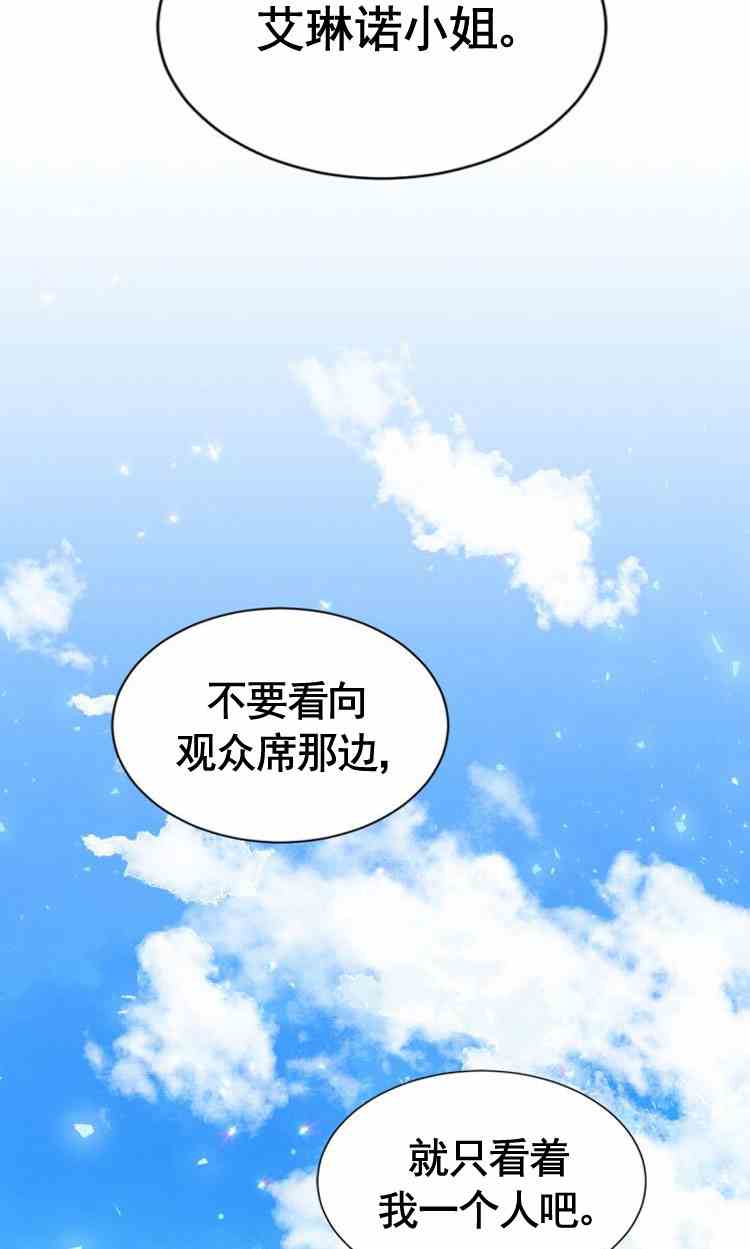 無望的魔願 - 第32話(1/2) - 1