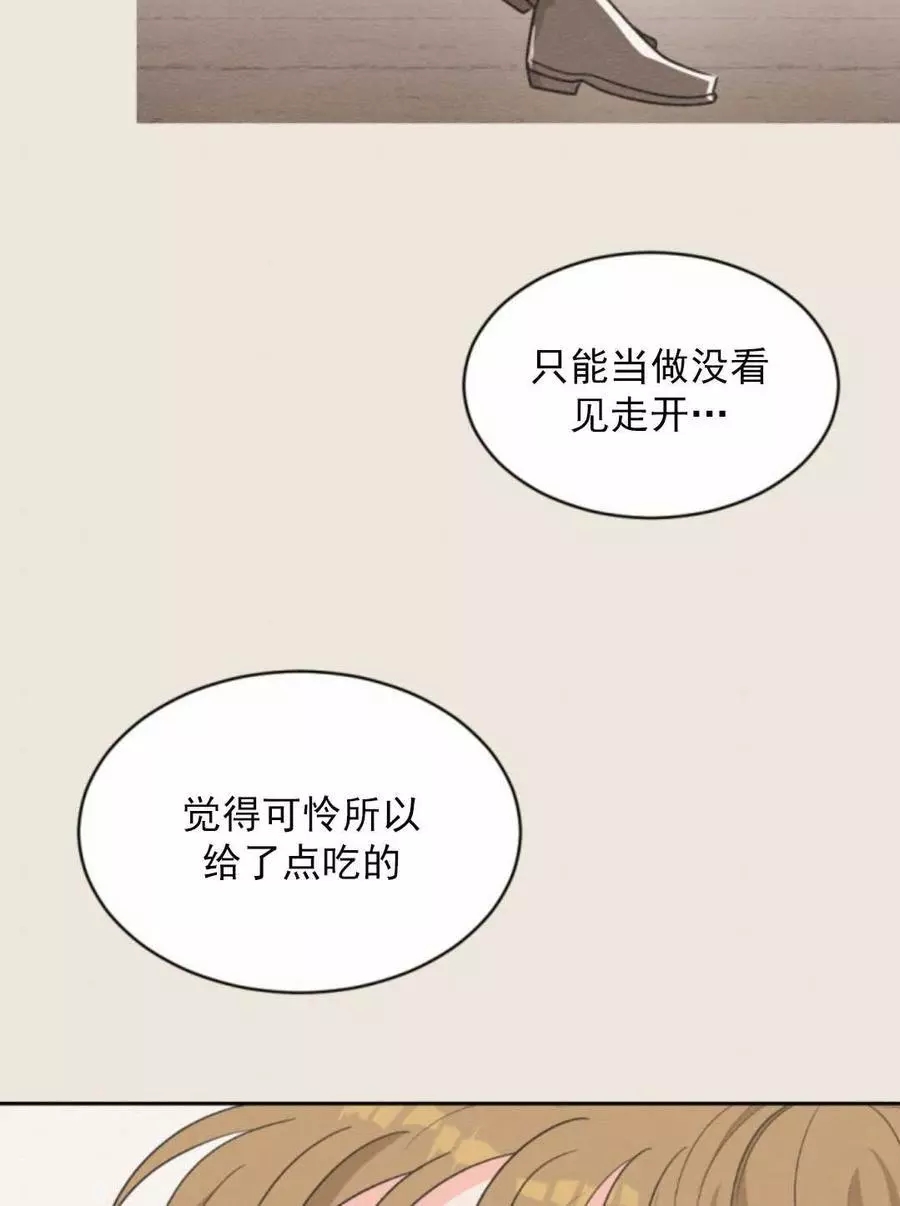 無望的魔願 - 第46話(1/3) - 4