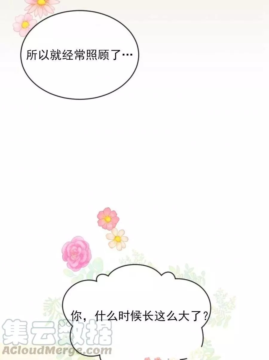 無望的魔願 - 第46話(1/3) - 6