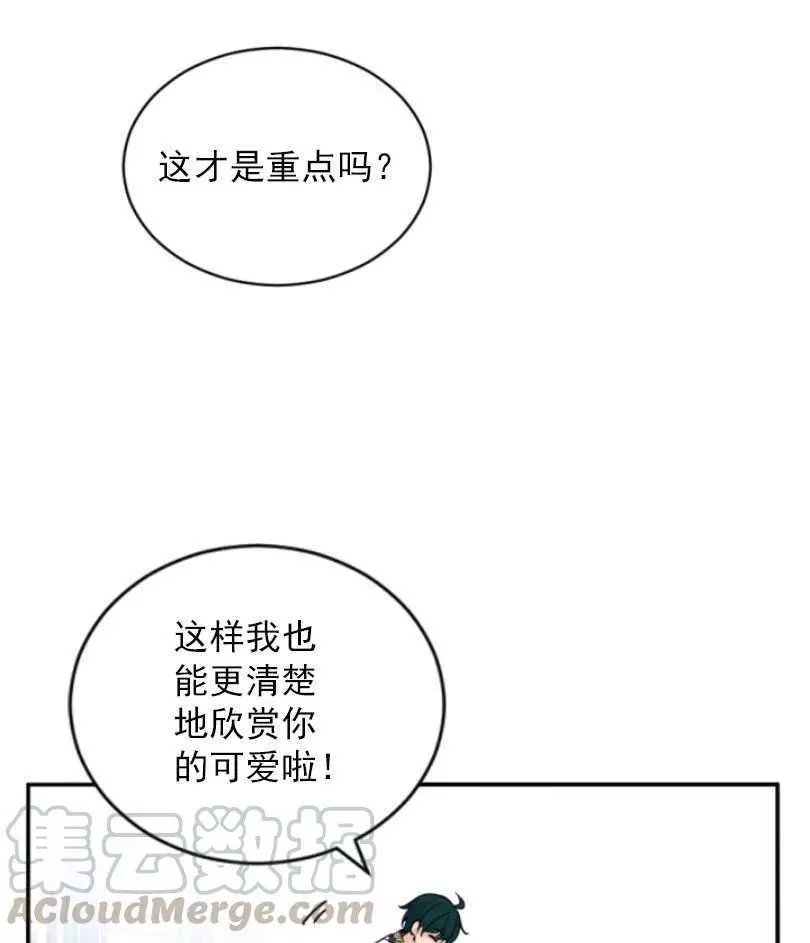 無望的魔願 - 第58話(1/2) - 5