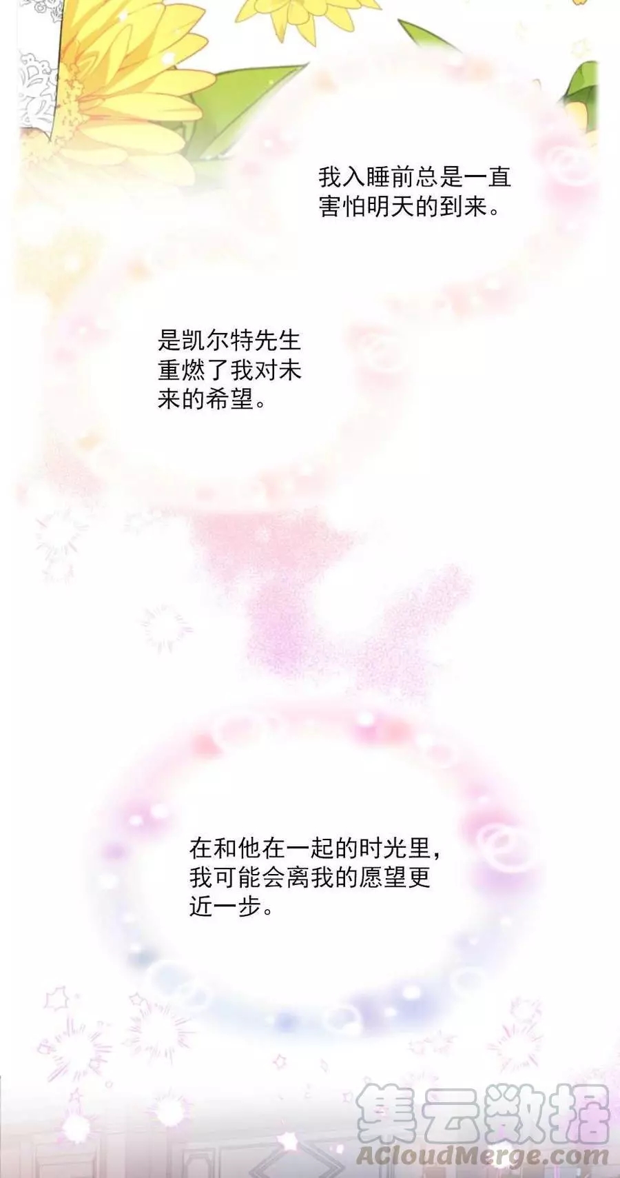 無望的魔願 - 第62話(2/2) - 5