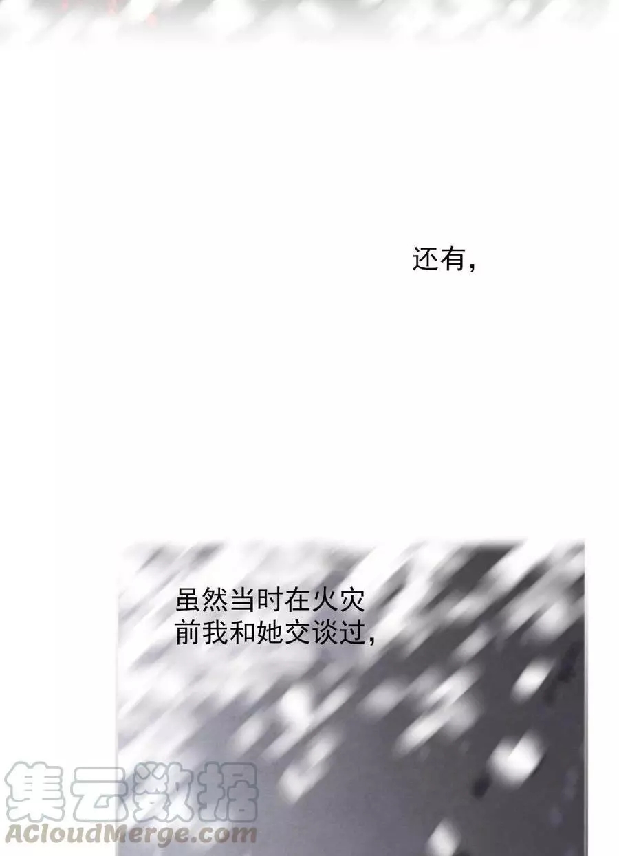 無望的魔願 - 第72話(2/2) - 1