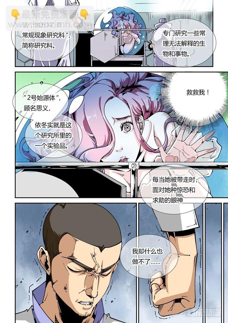 器官篇01.多忧忧与依冬实-第1话