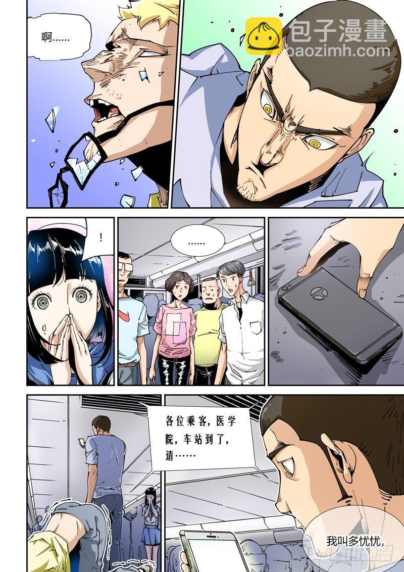 器官篇01.多忧忧与依冬实-第1话