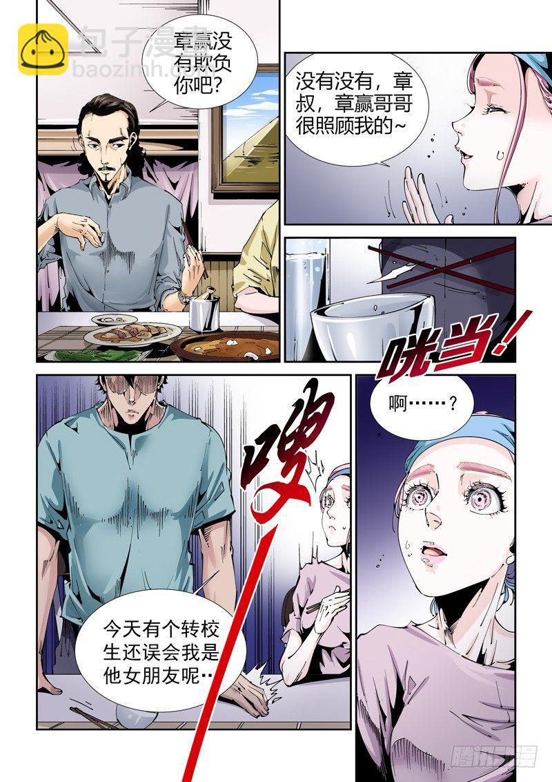 乌托邦篇101.遗珠-第101话