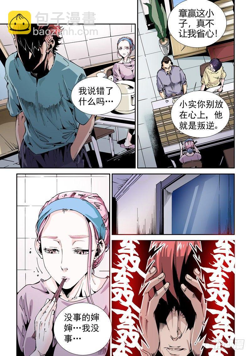 乌托邦篇101.遗珠-第101话