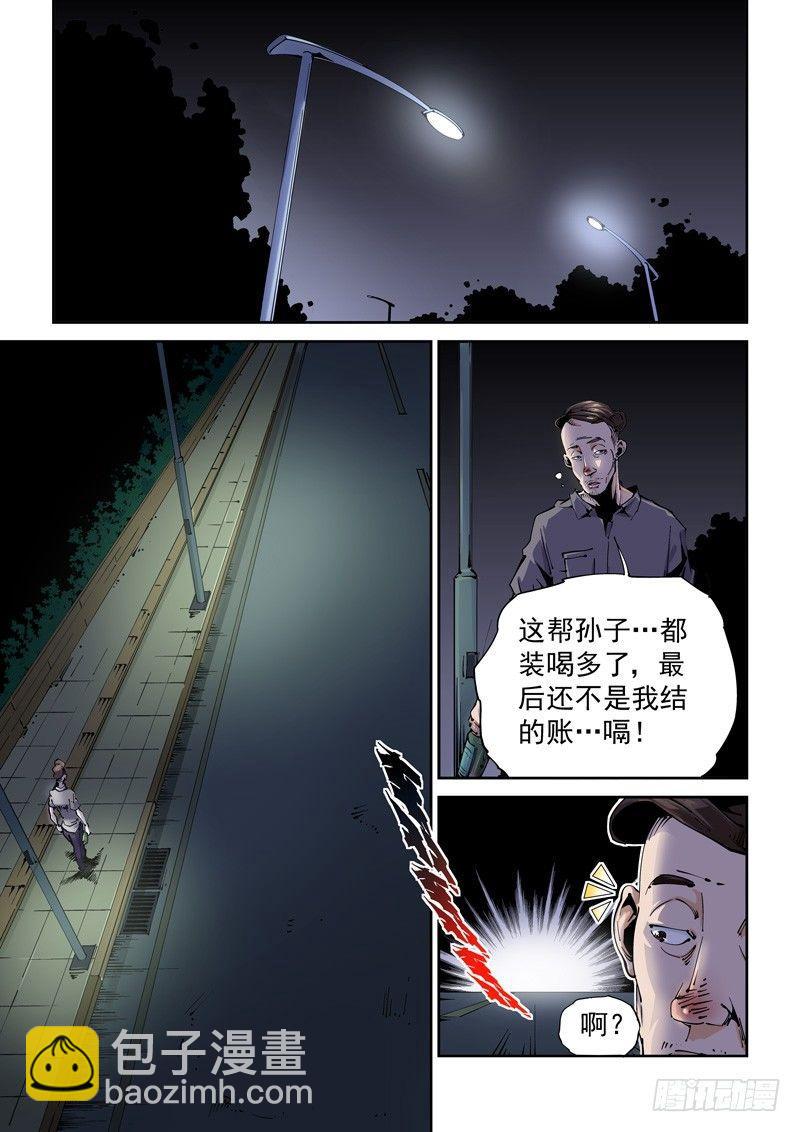 乌托邦篇101.遗珠-第101话