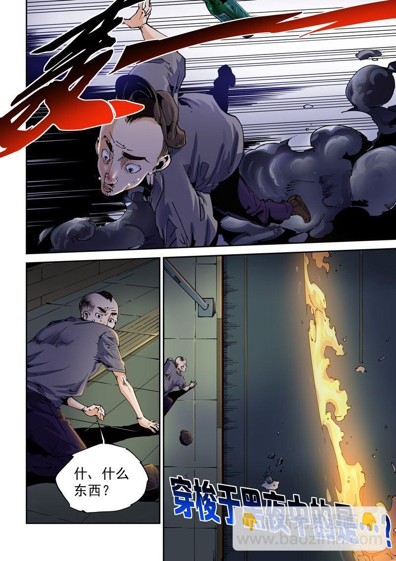 乌托邦篇101.遗珠-第101话