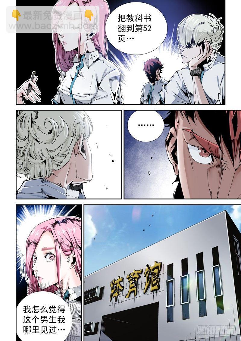 乌托邦篇101.遗珠-第101话