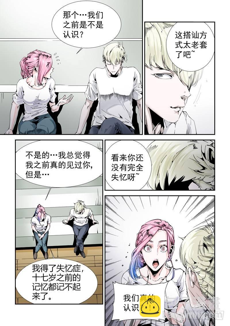 乌托邦篇101.遗珠-第101话