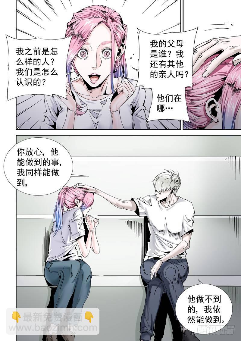 乌托邦篇101.遗珠-第101话