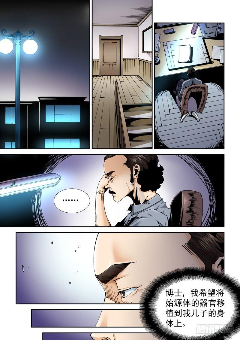 乌托邦篇103.涌动-第103话