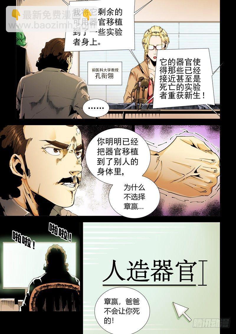 乌托邦篇103.涌动-第103话