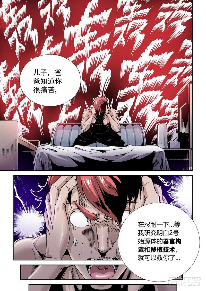 乌托邦篇103.涌动-第103话