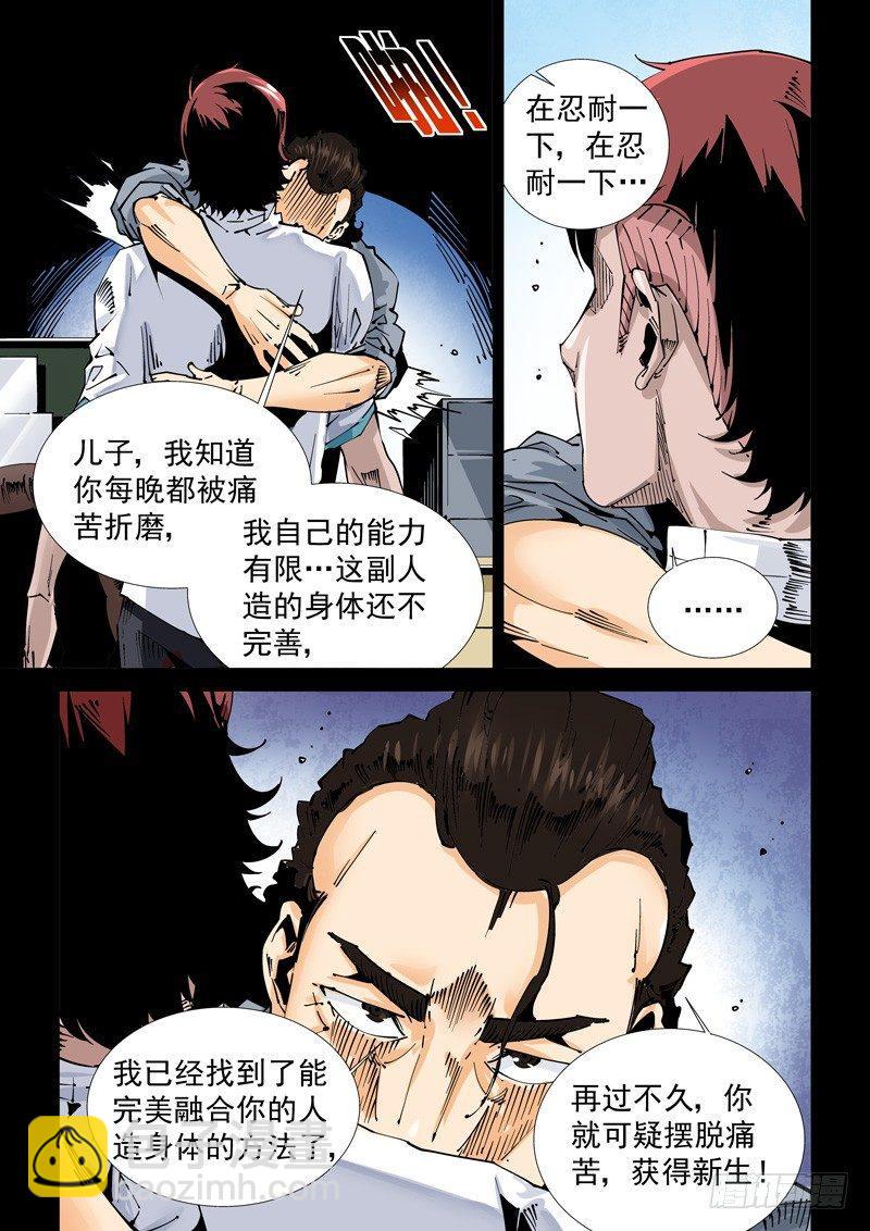 乌托邦篇105.知晓-第105话