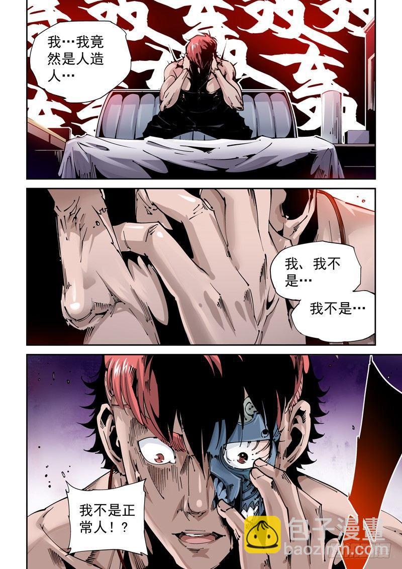 乌托邦篇105.知晓-第105话