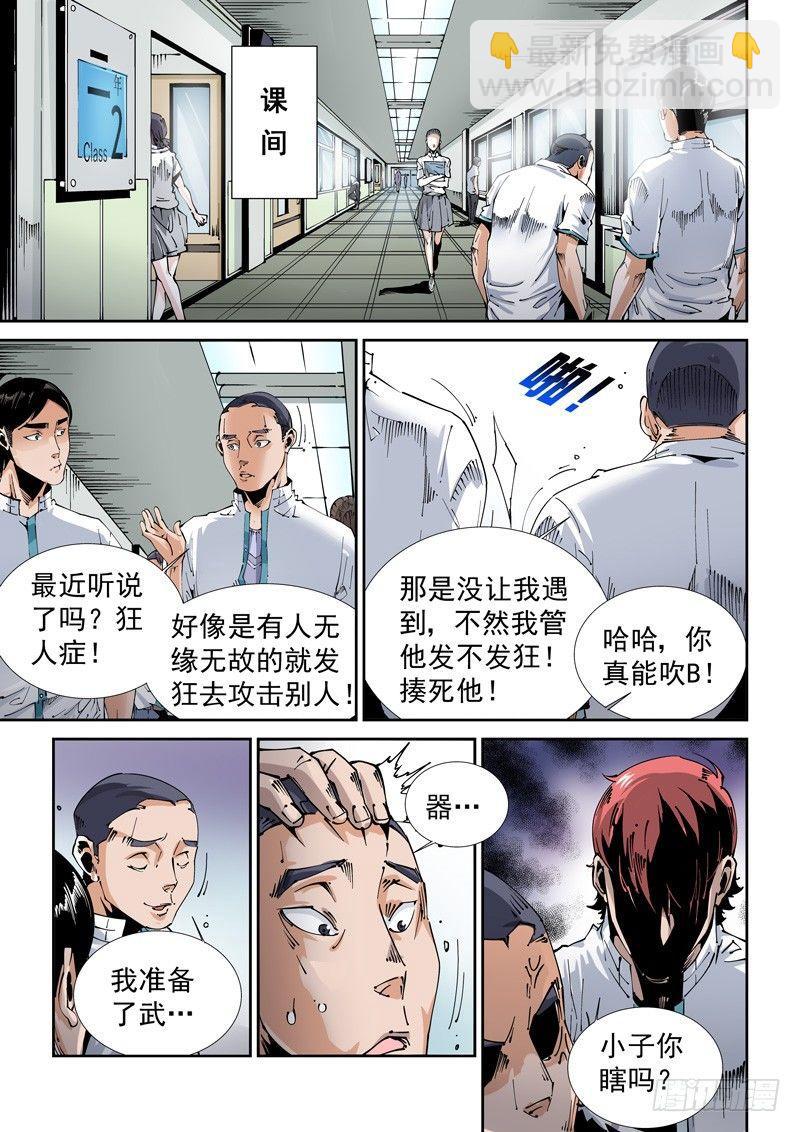 乌托邦篇105.知晓-第105话