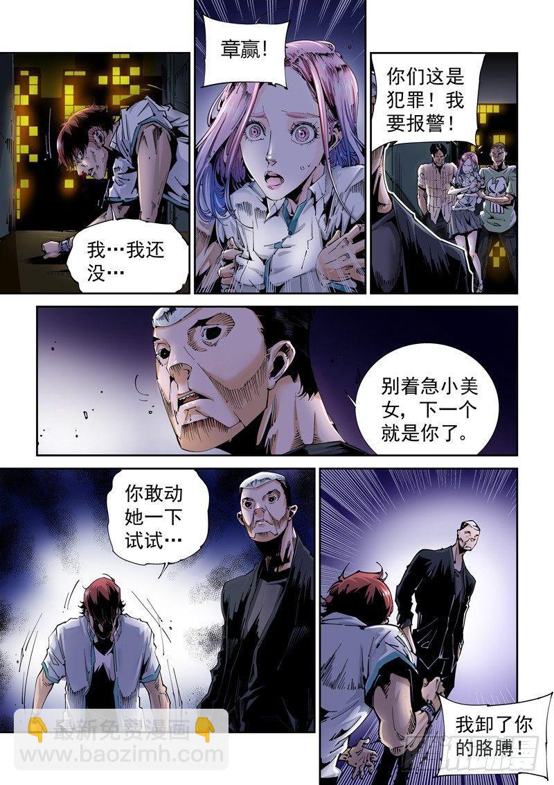 乌托邦篇107.针锋相对-第107话