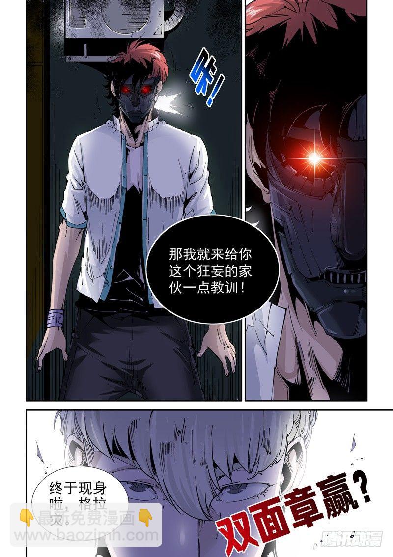 乌托邦篇109.另一人-第109话