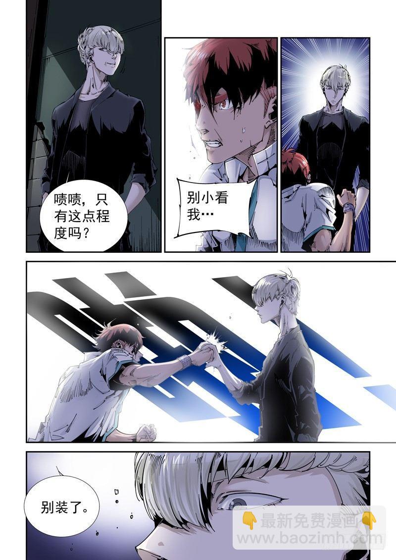 乌托邦篇109.另一人-第109话