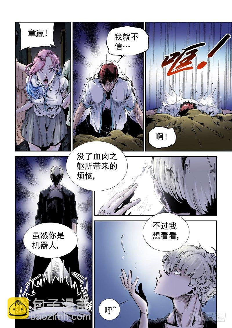 乌托邦篇109.另一人-第109话