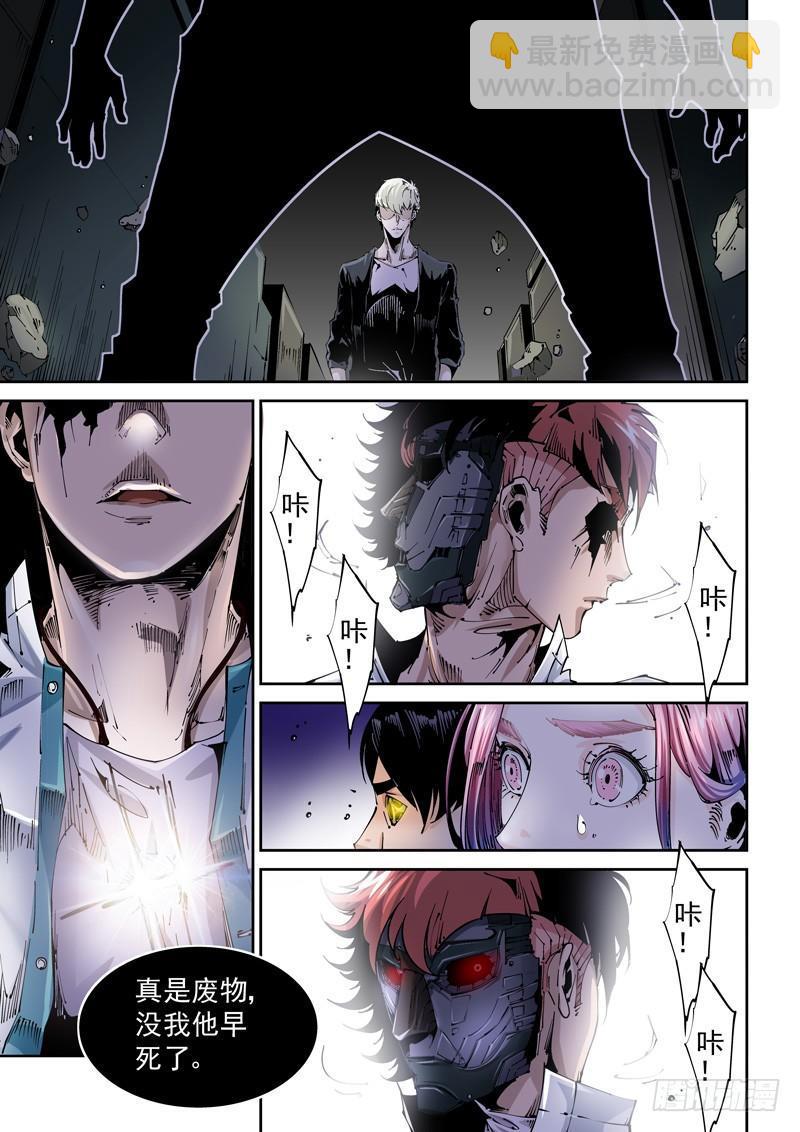 乌托邦篇109.另一人-第109话