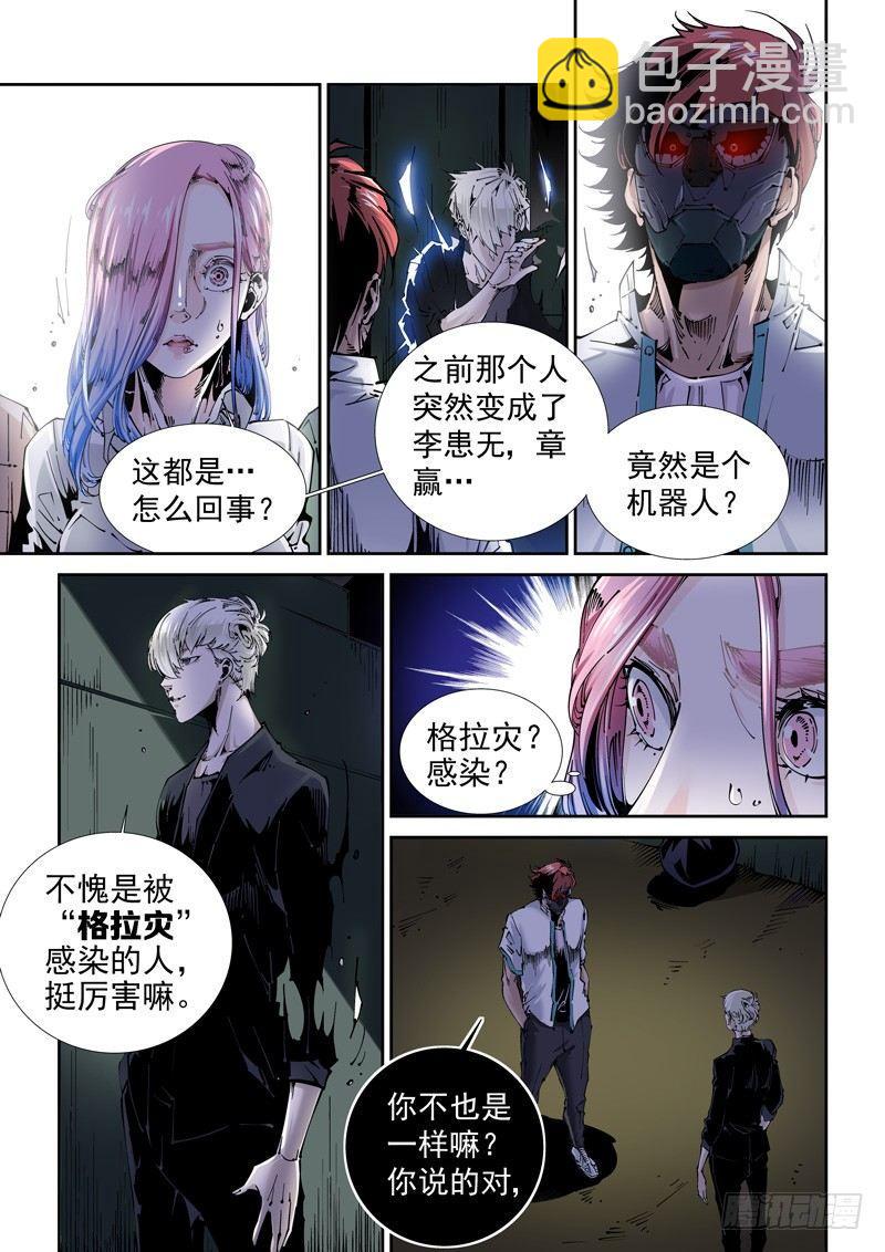 乌托邦篇110.格拉灾-第111话